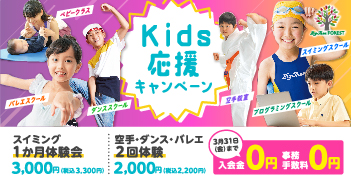 ビッグツリーフォレスト2023年新春スクールキャンペーン