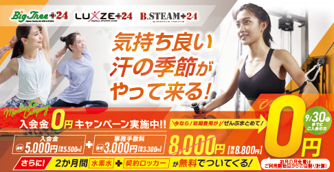 春先取りキャンペーン