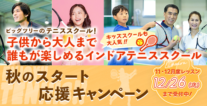 5月テニス体験キャンペーン