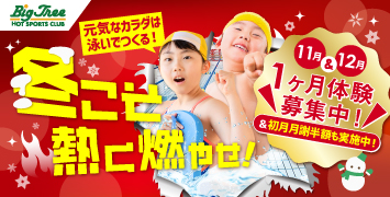 2023年春の水泳教室 ビッグツリー桜本店