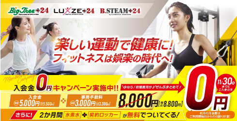 春先取りキャンペーン