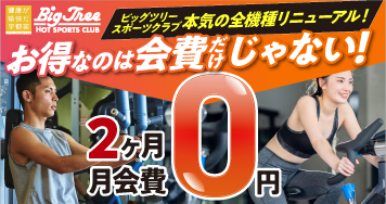 フィットネス
