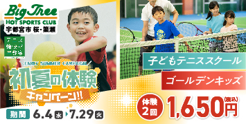 スポーツスクール