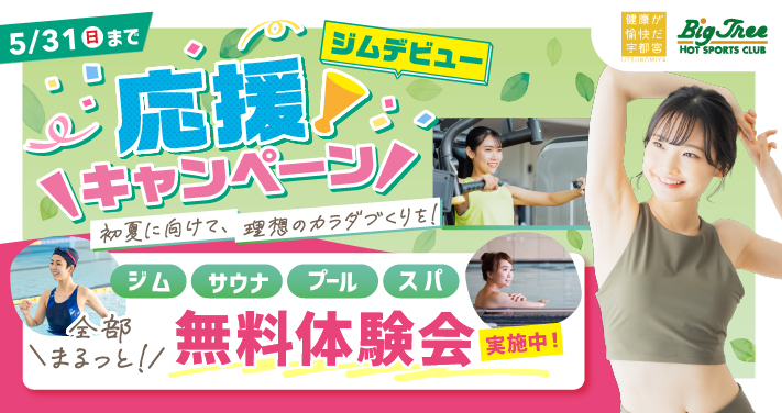 フィットネス