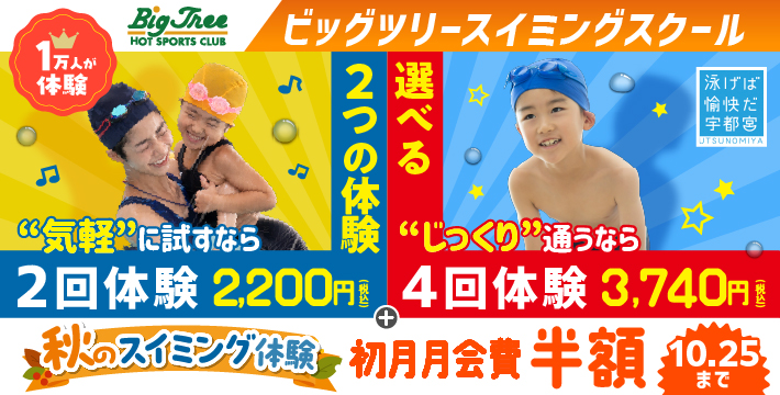 ビッグツリースイミングスクール