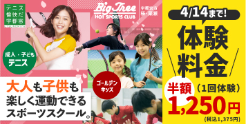 スポーツスクール