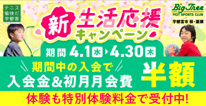 スポーツスクール