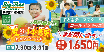 スポーツスクール