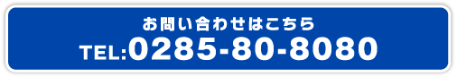 0285-80-8080