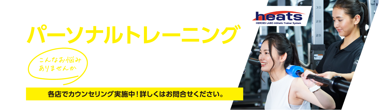 より効果的にトレーニングをしたいなら!パーソナルトレーニング