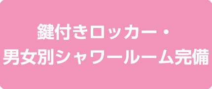 初めての方でも安心 スタッフが丁寧に指導