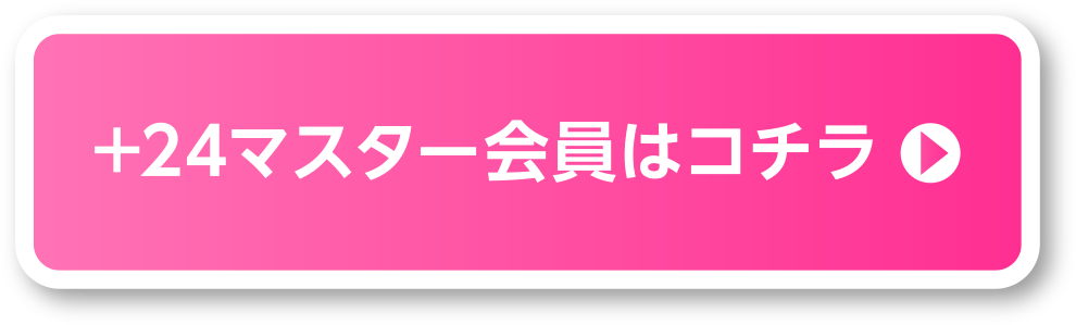 ご入会はコチラ