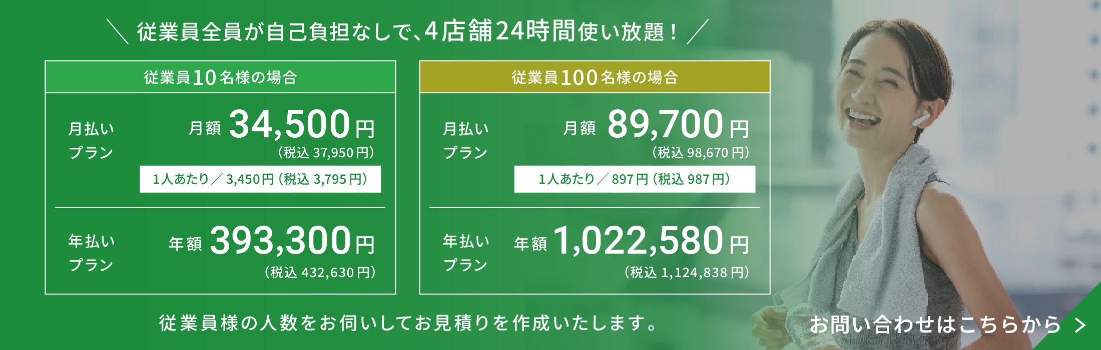 企業によって最適なプランをプランをご提案します。