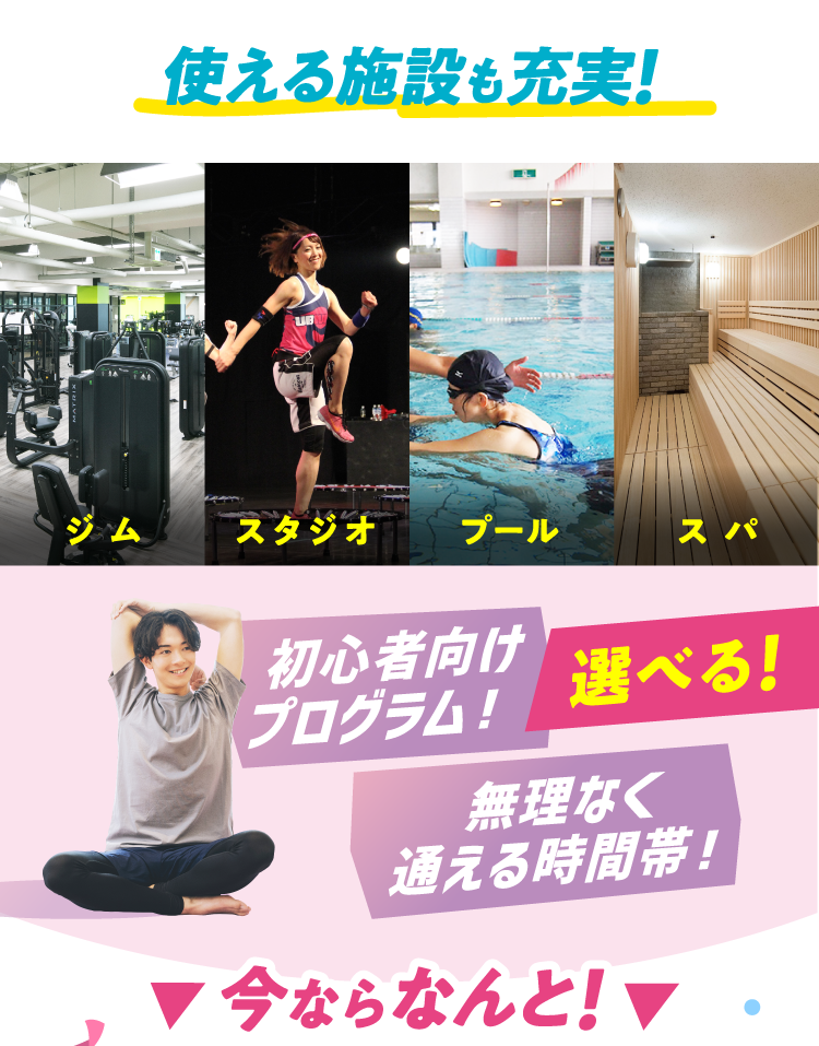 使える施設も充実！ビッグツリーの施設