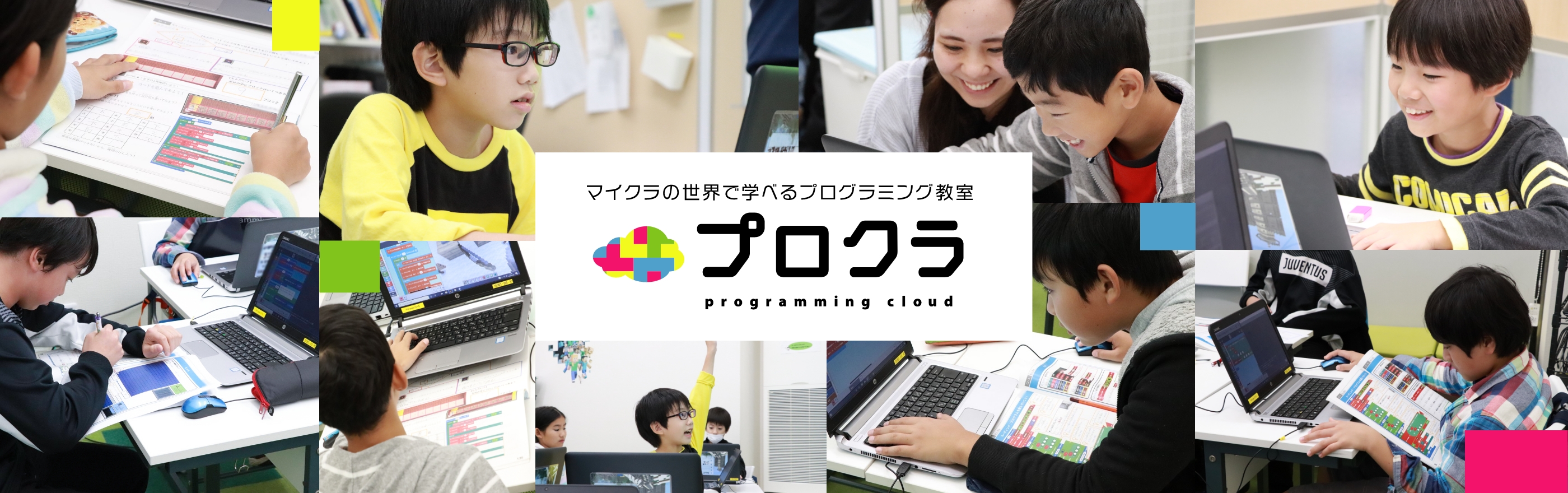 マイクラの世界で学べるプログラミング教室 プロクラ