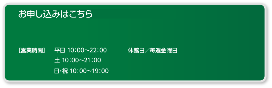 ビッグツリースポーツクラブ お申込みはこちら