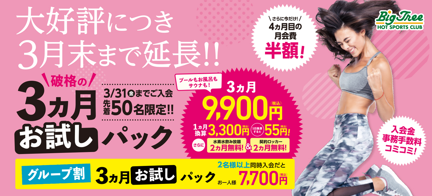 この機会のご入会が断然オトク！2022年 NEW YEAR 特別スタートキャンペーン！ 成人フィットネス会員の方もスクール会員の方も期間中のご入会で2,022円