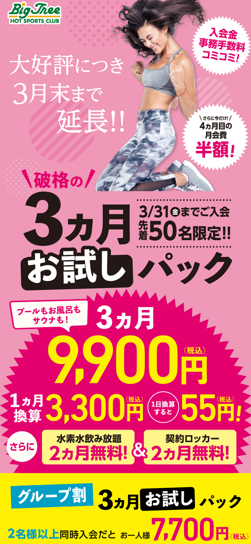 この機会のご入会が断然オトク！2022年 NEW YEAR 特別スタートキャンペーン！ 成人フィットネス会員の方もスクール会員の方も期間中のご入会で2,022円