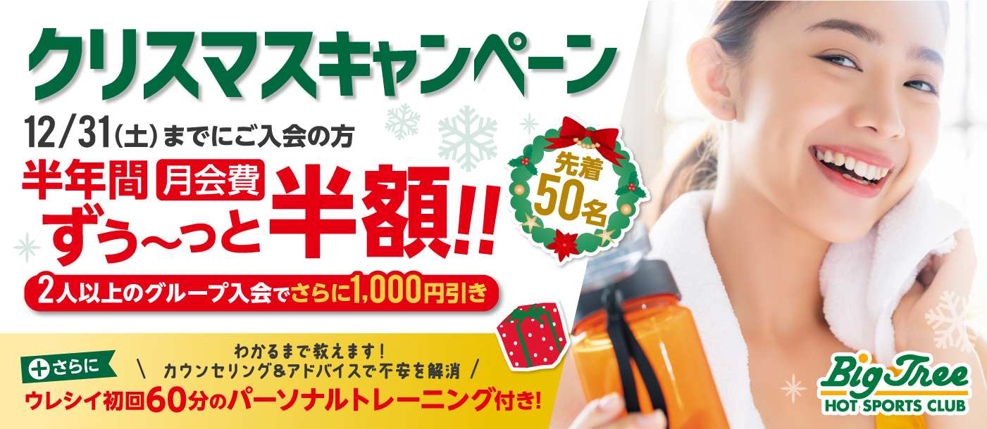 クリスマスキャンペーン ビッグツリー桜本店