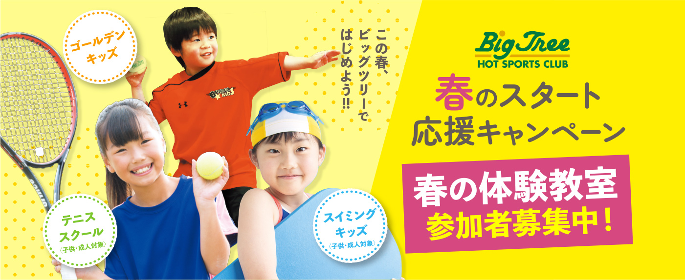 この機会のご入会が断然オトク！2022年 NEW YEAR 特別スタートキャンペーン！ 成人フィットネス会員の方もスクール会員の方も期間中のご入会で2,022円