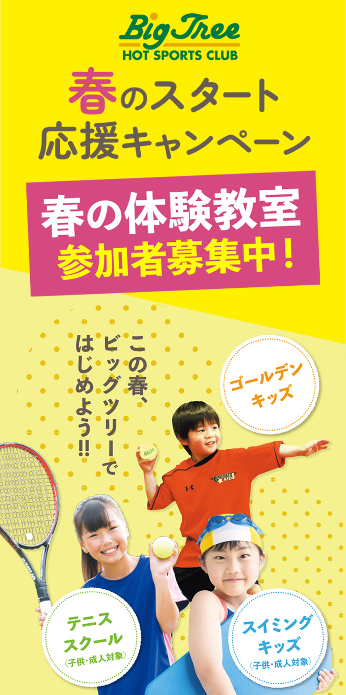 この機会のご入会が断然オトク！2022年 NEW YEAR 特別スタートキャンペーン！ 成人フィットネス会員の方もスクール会員の方も期間中のご入会で2,022円