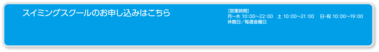 スイミングスクールのお申込みはこちら ビッグツリースポーツクラブ