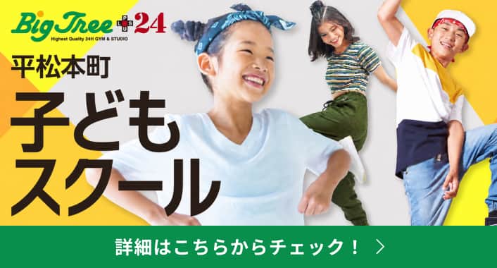 平松本町 子どもスクール（ダンススクール）