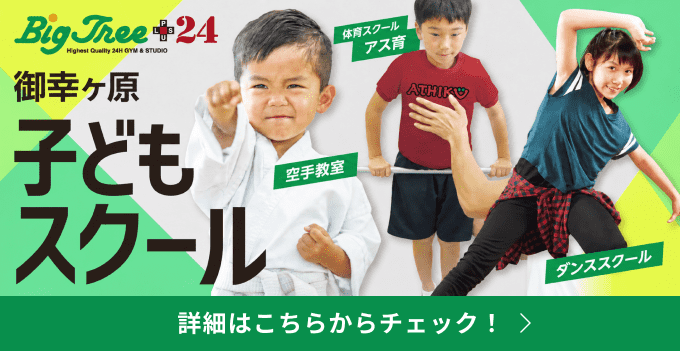 御幸ヶ原子どもスクール 詳細はこちら