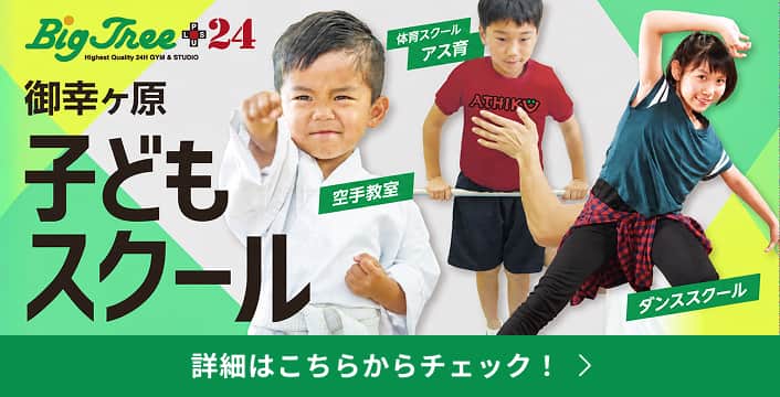 御幸ヶ原 子どもスクール（空手教室・体育スクール・ダンススクール）