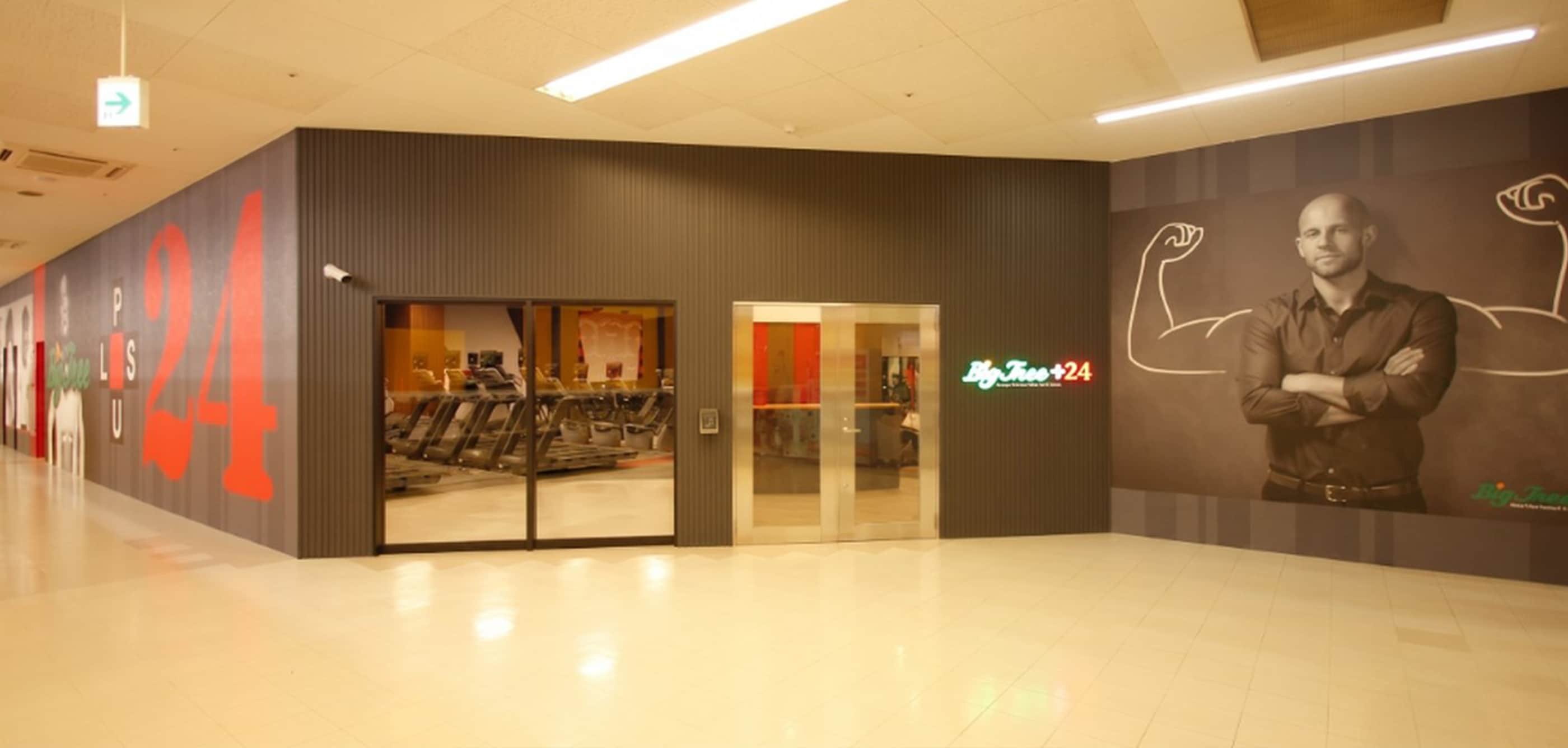 ビッグツリー＋24 御幸ヶ原の店舗外観